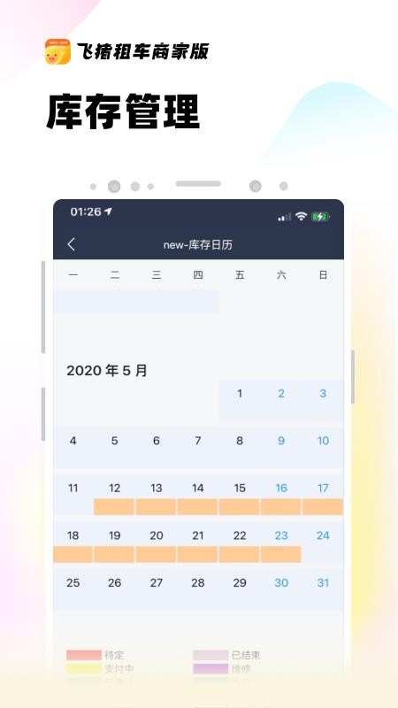 飞猪租车商家版appv3.3.4.102(3)