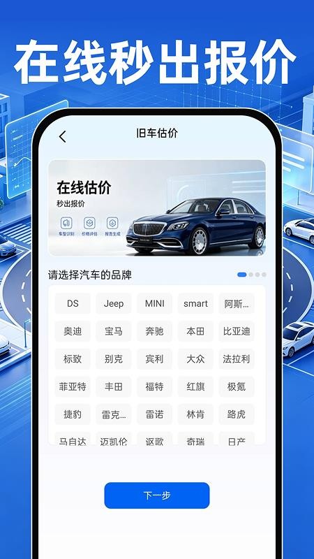 二手汽车报价查免费版v1.0.1 3