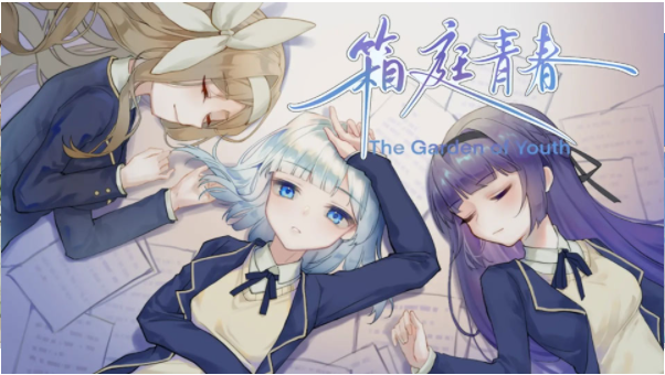 箱庭青春手游v3(1)