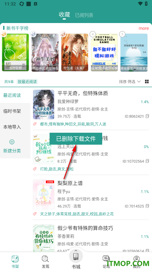 晋江小说阅读手机版设置删除下载文件的方法