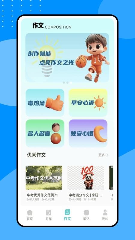 口袋作文最新版本v1.0.0(3)
