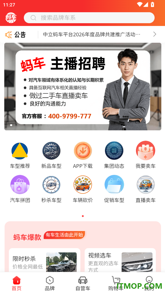 蚂车官网版