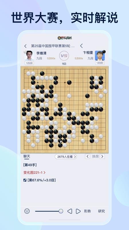 野狐围棋免费版v6.9.3(1)