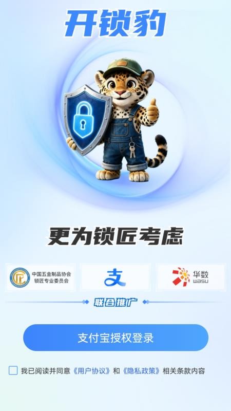 开锁豹最新版v1.0.9(1)