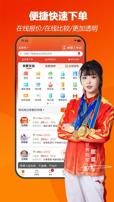 师傅闪到官网版v5.1.41 3