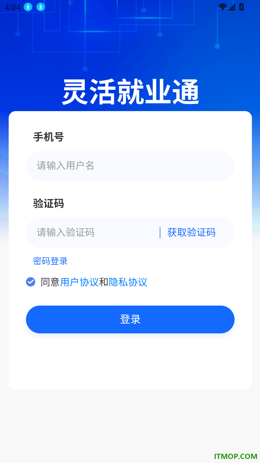 灵活就业通最新版