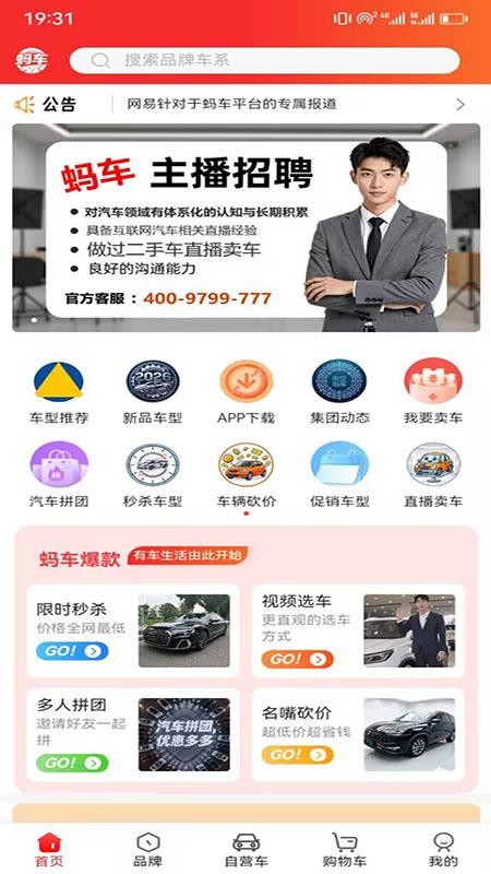 蚂车官网版v5.5.9 4
