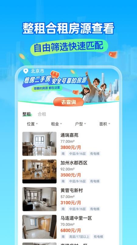 租房二手房新房官网版appv1.0.2 4