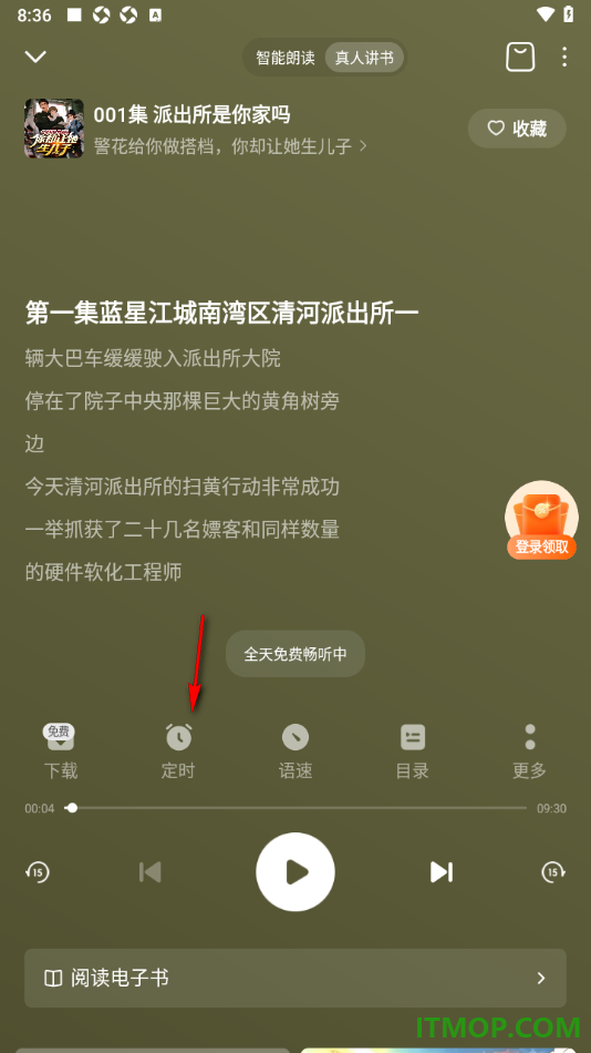 番茄畅听手机版设置定时关闭播放的时间的方法