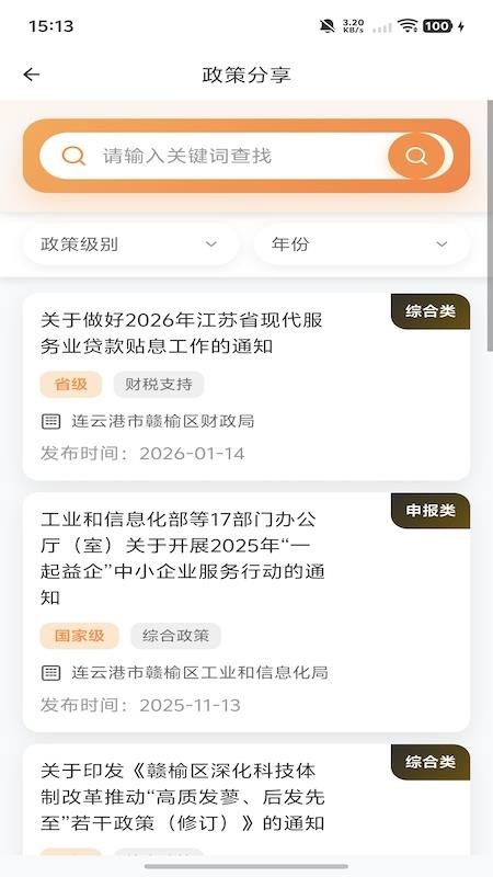 赣榆工业超市官方版appv4.5.0(3)