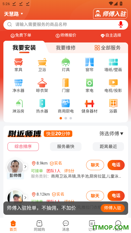 师傅闪到官网版