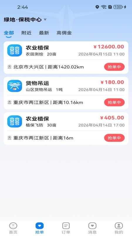 闪飞接单免费版v1.1.0 4