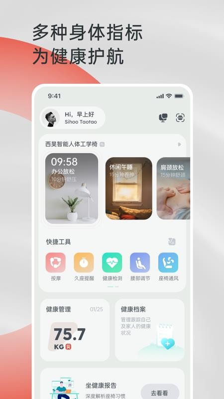 西昊智能官方版v2.5.2(2)