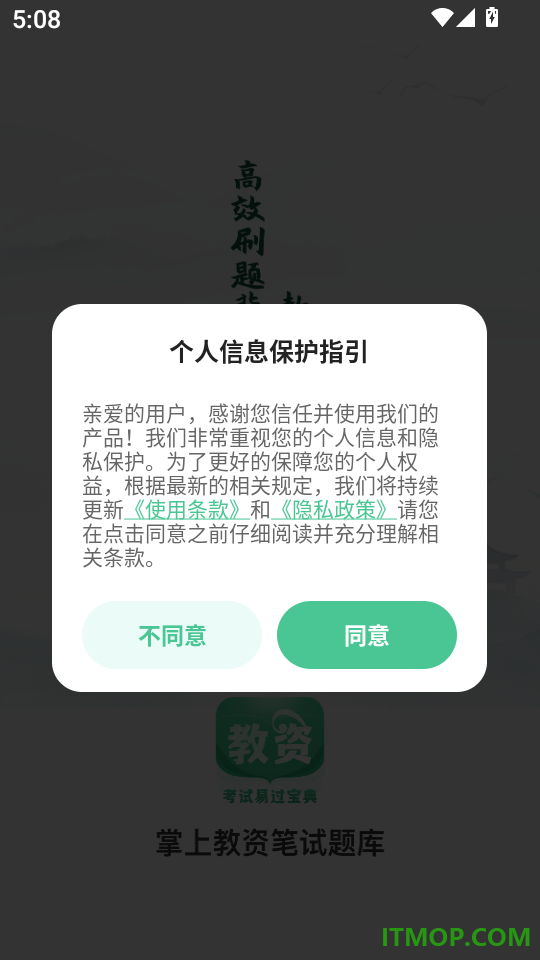 掌上教资笔试题库官网版