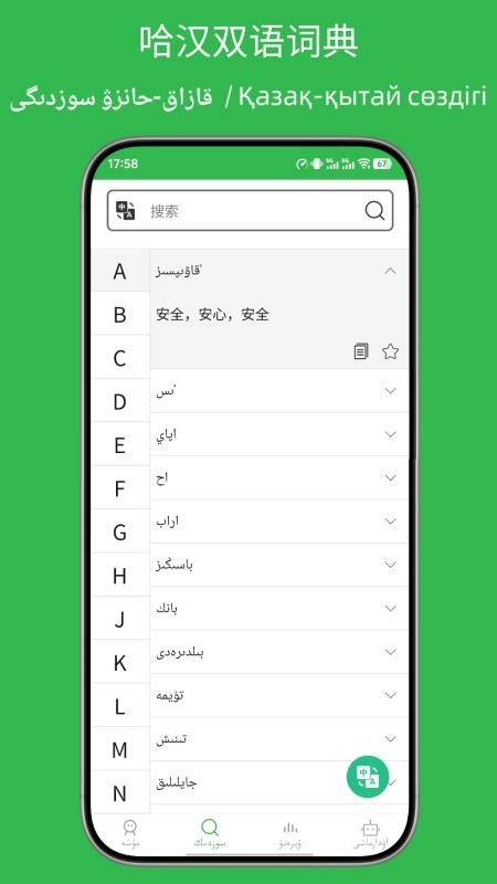 哈汉翻译通v3.8.7(1)
