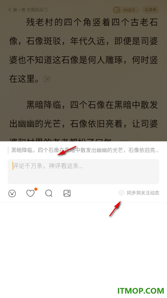 七猫免费小说手机版设置给段落内容发布评论想法的方法