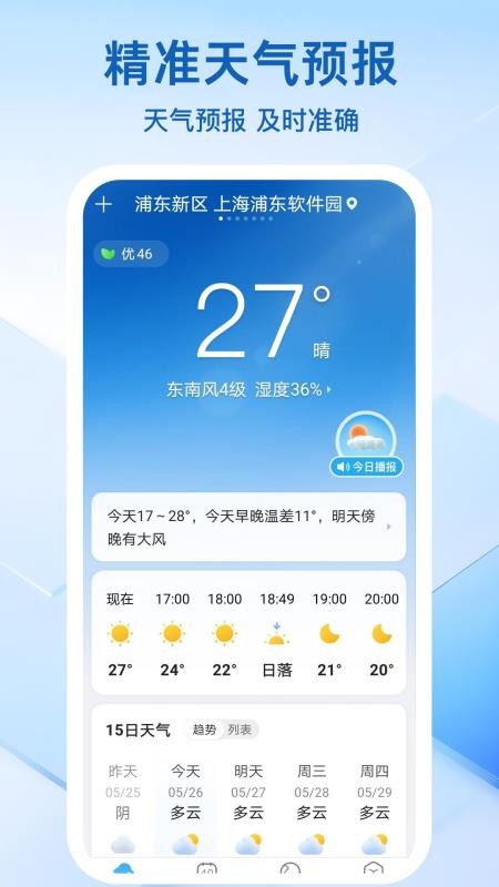 吉日天气v5.5.9.3 1