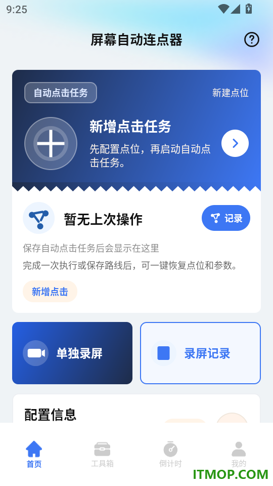 屏幕自动连点器辅助免费版