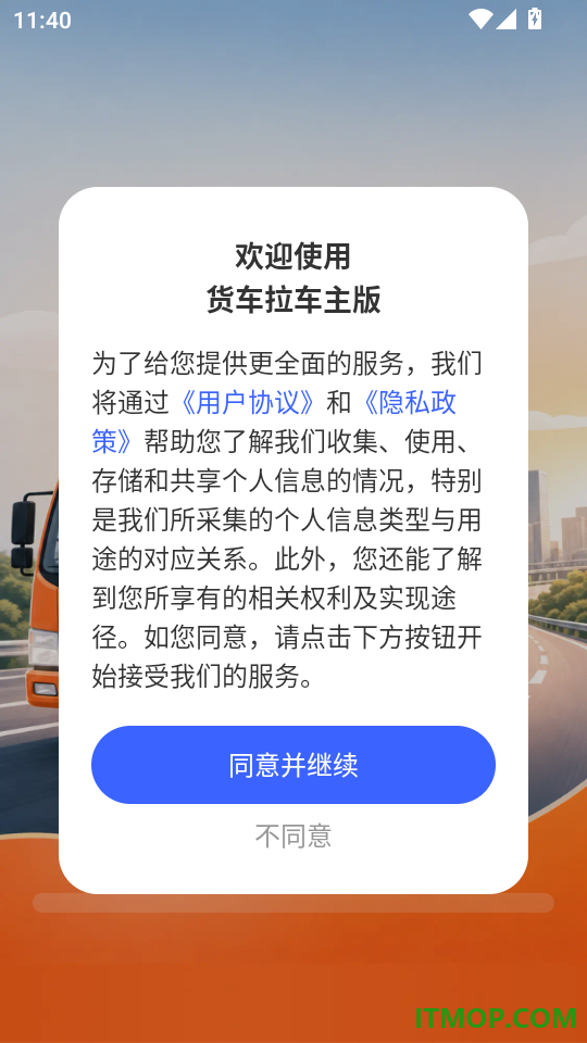 货车拉车主版最新版