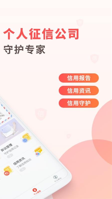 百行征信v1.2.23 2