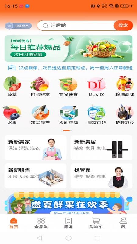 亚新物业七彩芯业主端v6.0.2(1)
