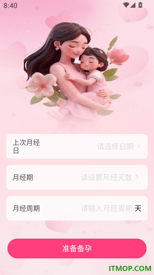 备孕育儿助手最新版