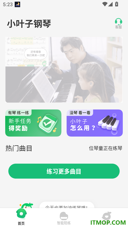 小叶子钢琴免费版