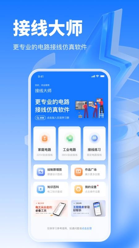 接线大师appv2.0.15(5)