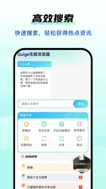 Guige无痕浏览器官网版v1.0.9(3)