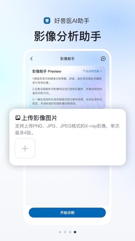 好兽医AI助手最新版v1.1.18 1