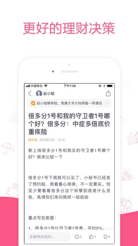 她理财v6.23.9(3)