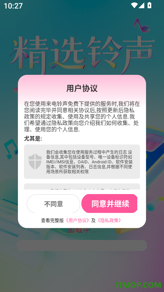 来电铃声免费下软件