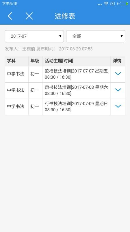 小豚教育云appv2.6.3 3