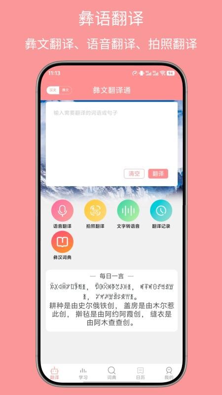 彝文翻译通手机版v2.6.0(3)