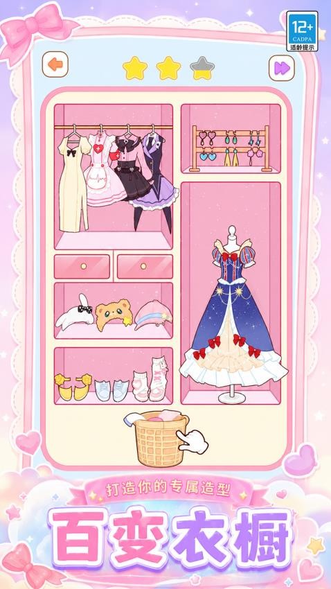 迷你娃娃装扮屋游戏v1.0.1 3
