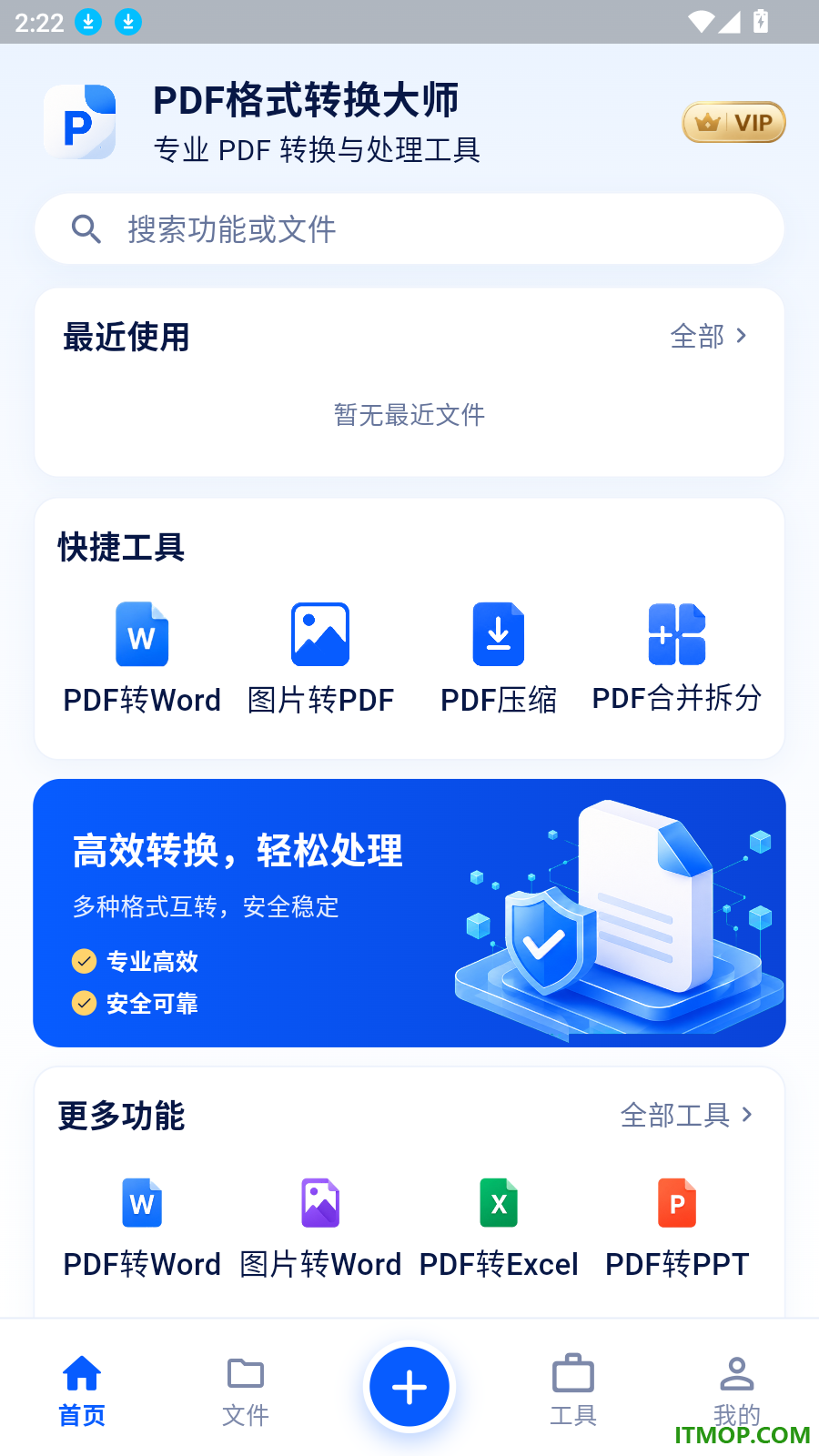 PDF格式转换大师软件最新版