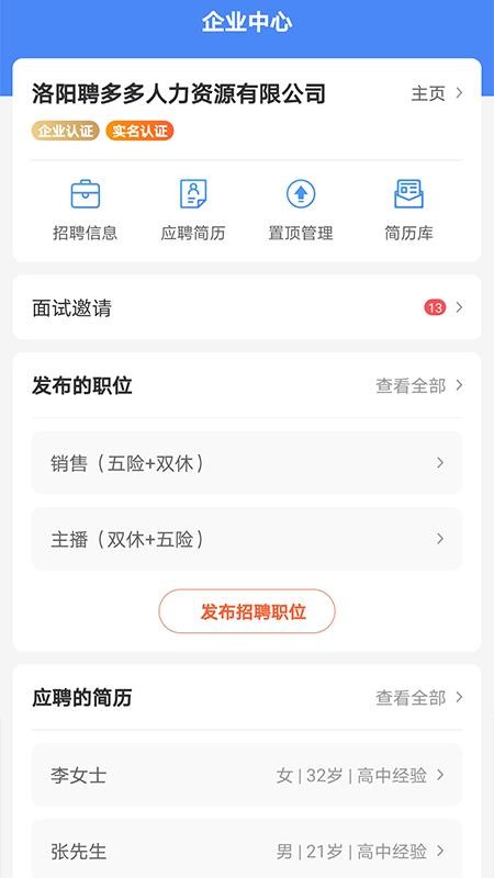 全洛阳直聘网v3.1.6 3