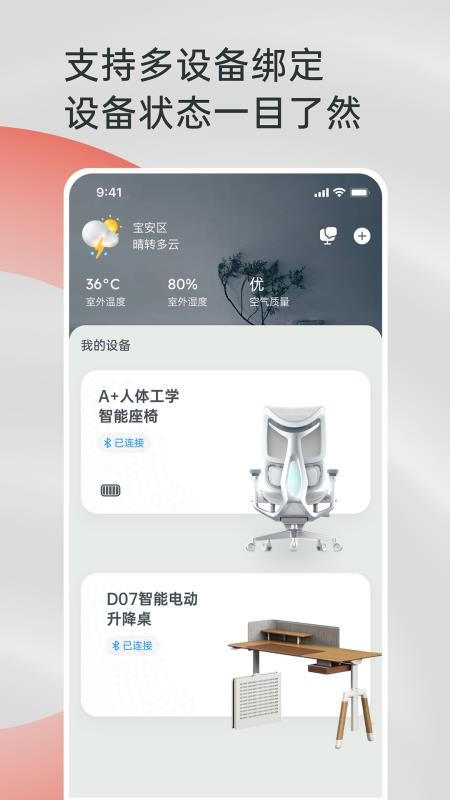 西昊智能官方版v2.5.2(3)