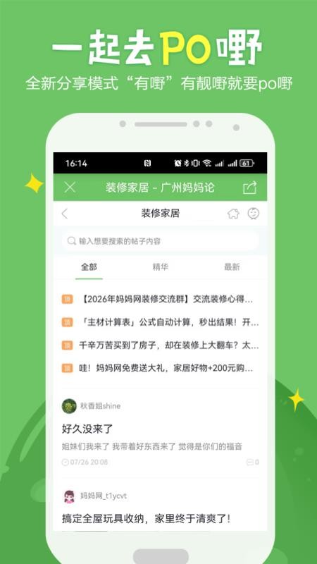 广州妈妈网手机客户端v2.6.8 3