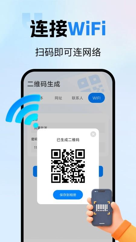 微扫二维码快捷免费版v1.0.0(2)