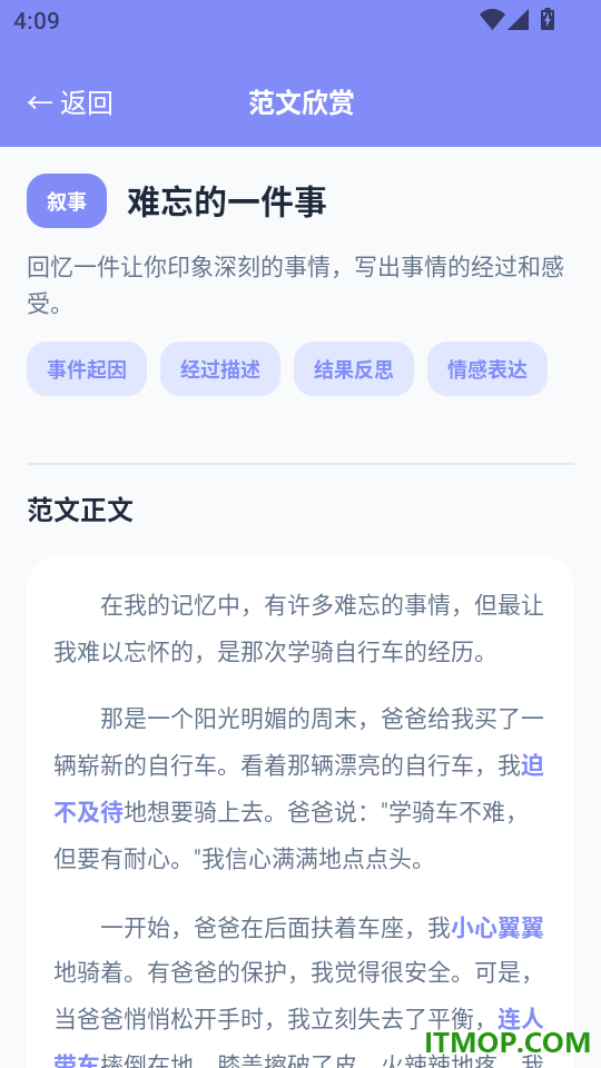 满分作文宝手机版