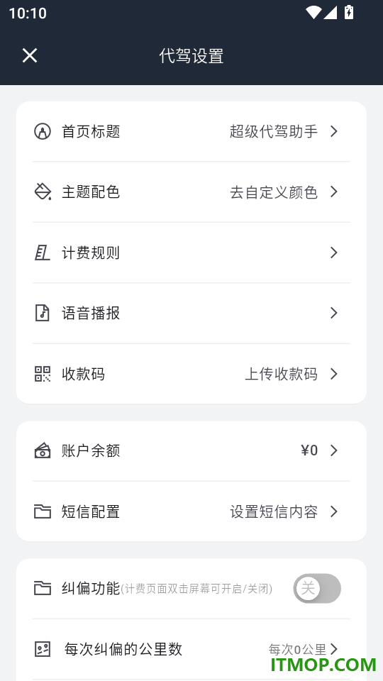 超级代驾助手官方版