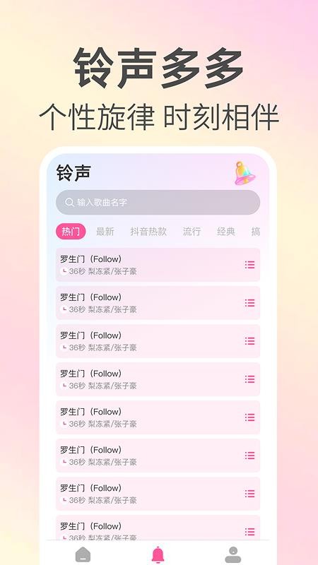 来电铃声免费下软件v1.0.2(2)