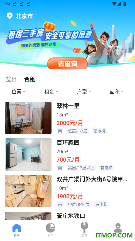 租房二手房新房官网版app