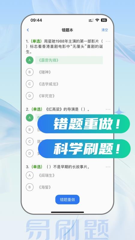 易刷题最新版v5.3.0(1)