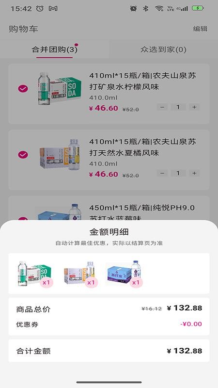 合并众选官网版v2.0.3_release 1