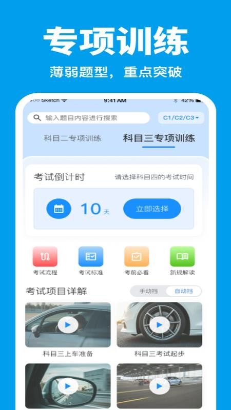 考驾照刷题全典官网版v1.0.0 3