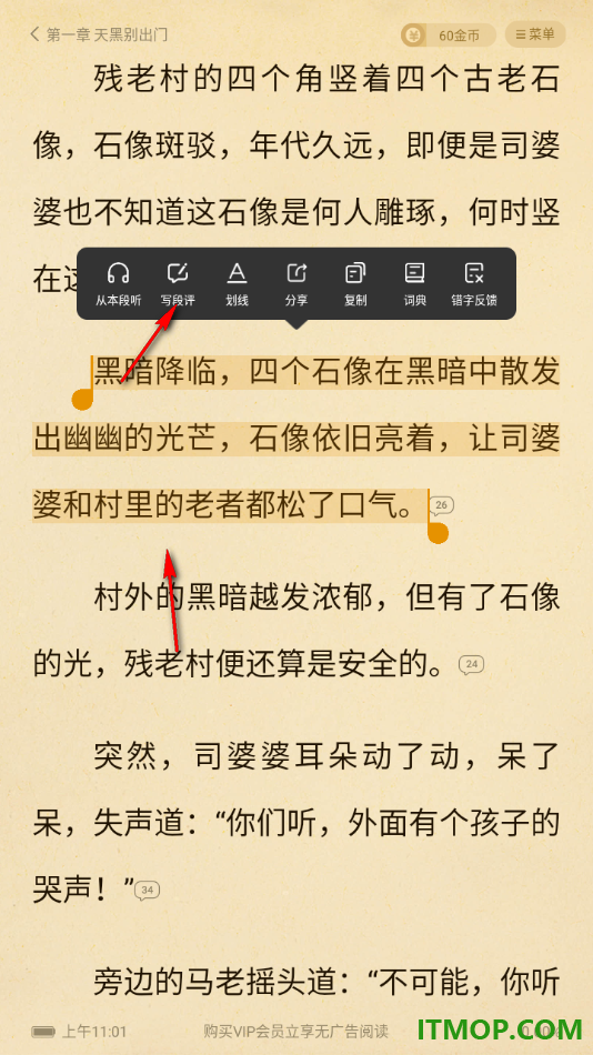 七猫免费小说手机版设置给段落内容发布评论想法的方法