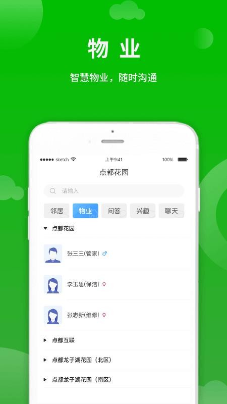 点生活官方版v10.0.3(3)