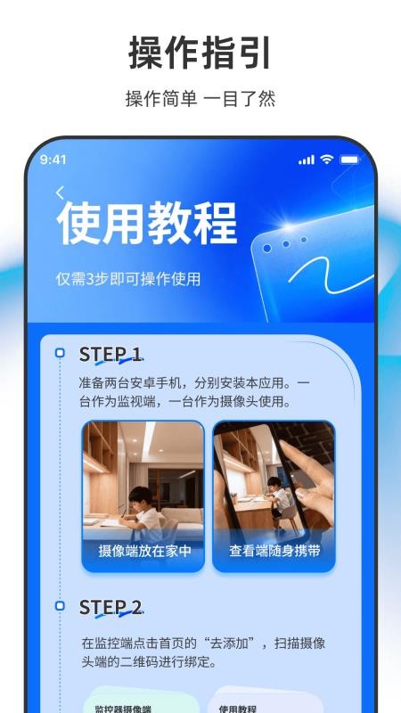 手机远程语音看家监控最新版v1.0.0(2)